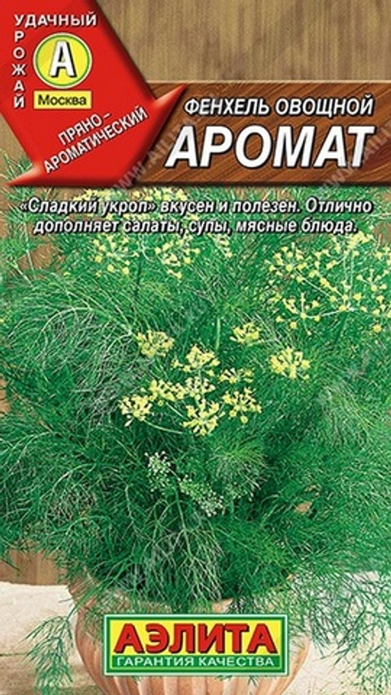 Фенхель овощной "ЖМ. Apoмaт" 20шт., Россия.