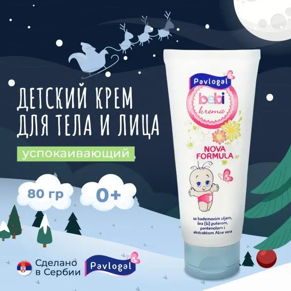 Крем PAVLOGAL Детский