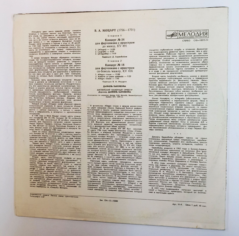 Винтажная виниловая пластинка LP В. А. Моцарт, Даниель Баренбойм Концерты Для Фортепиано С Оркестром № 24 И № 18 (СССР 1982)