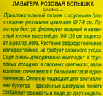 Лаватера Розовая вспышка СМЦ-525