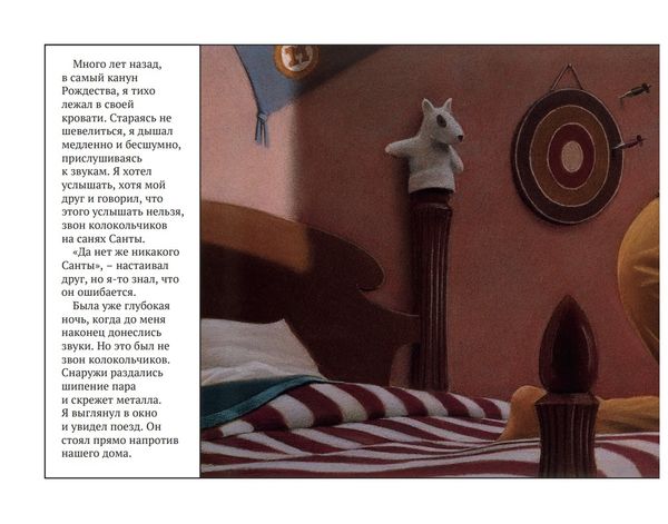 Полярный экспресс