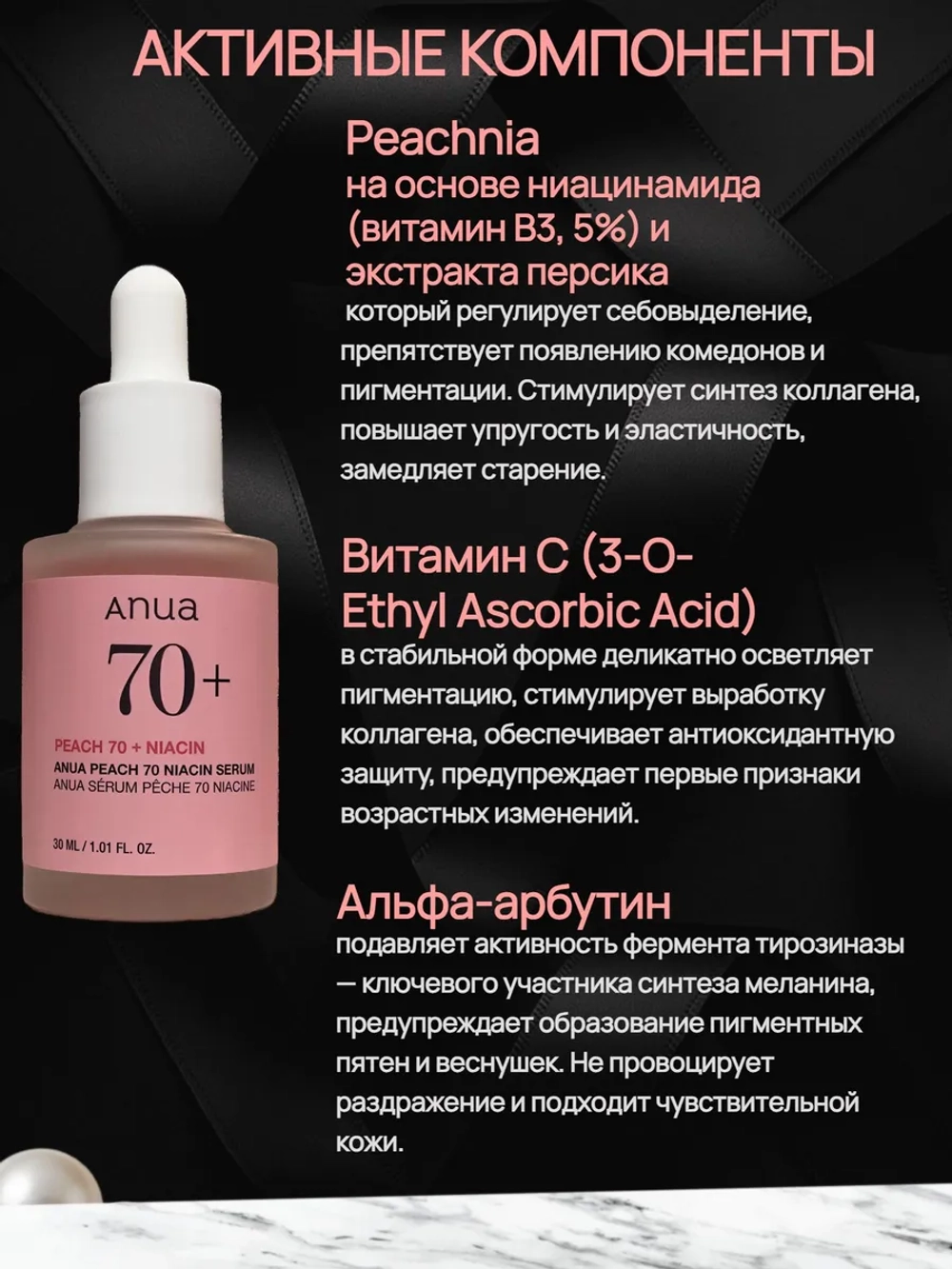 Сыворотка с персиком и ниацинамидом Anua Peach 70 Niacin Serum, 30 мл
