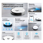 TP-Link Tapo RV30 Робот-пылесос с влажной уборкой