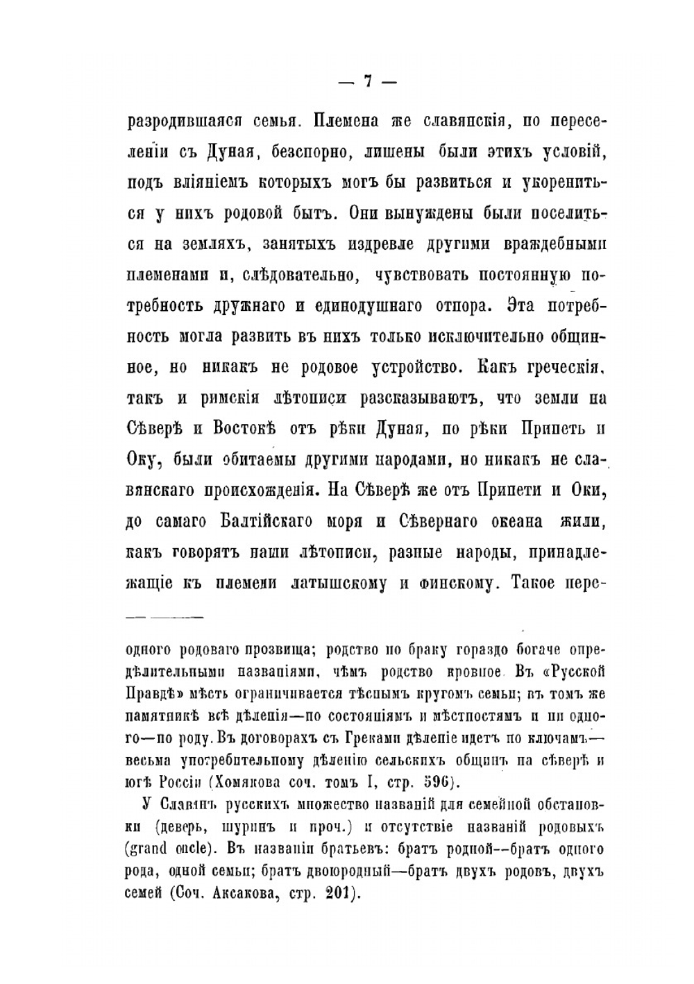 Очерк истории русского народа до XVII | Д.Д. Сонцов