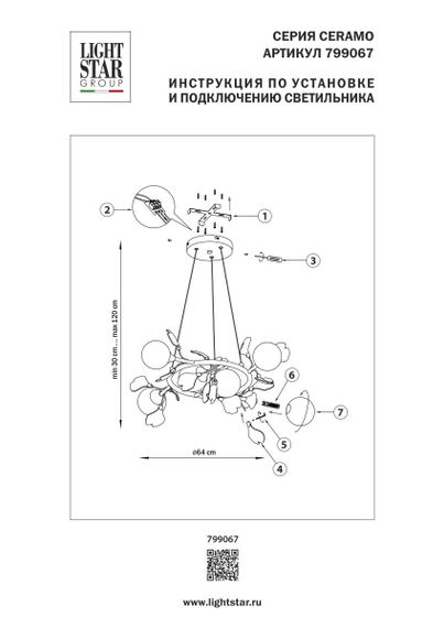 Люстра подвесная Ceramo BW Lightstar 799067