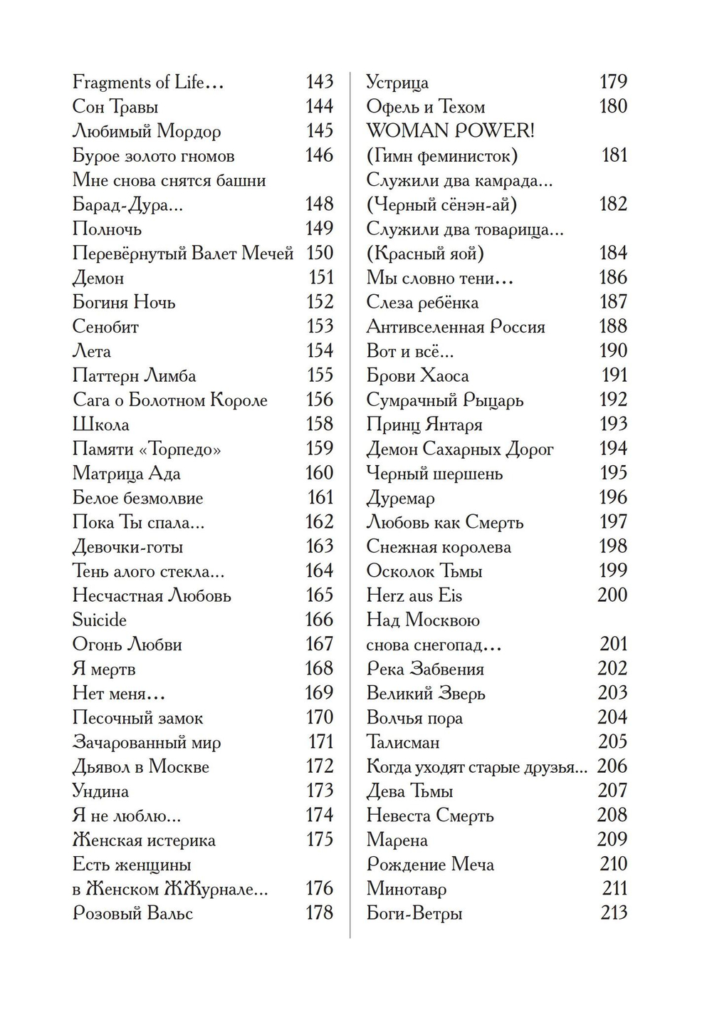 Звезда Хаоса