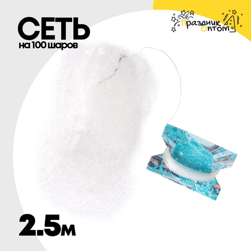 Сеть Для запуска/сброса 250 см На 100 шаров 9"