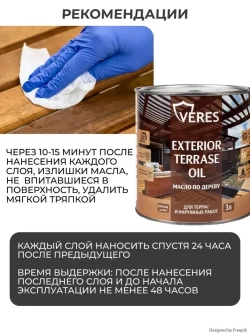 Масло для дерева Veres / Верес Exterior Terrase Oil, для террас, фасадов, беседок, садовой мебели, наружных работ 3 л, тик