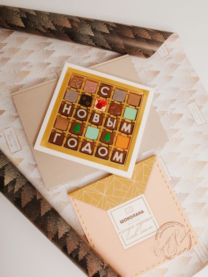 Набор шоколадных букв "С Новым Годом 2026" 5×5 , 25 букв
