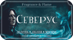Северус