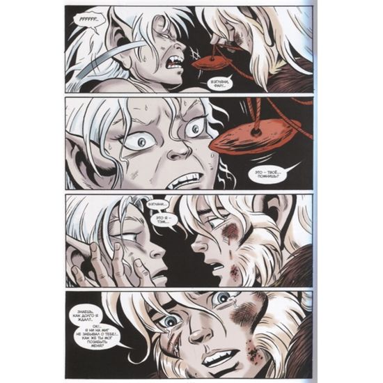 Комикс Эльфквест: Сага о лесных всадниках. Книга 8