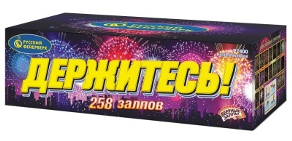 Держитесь! (0,8"х 258) (Р7400)
