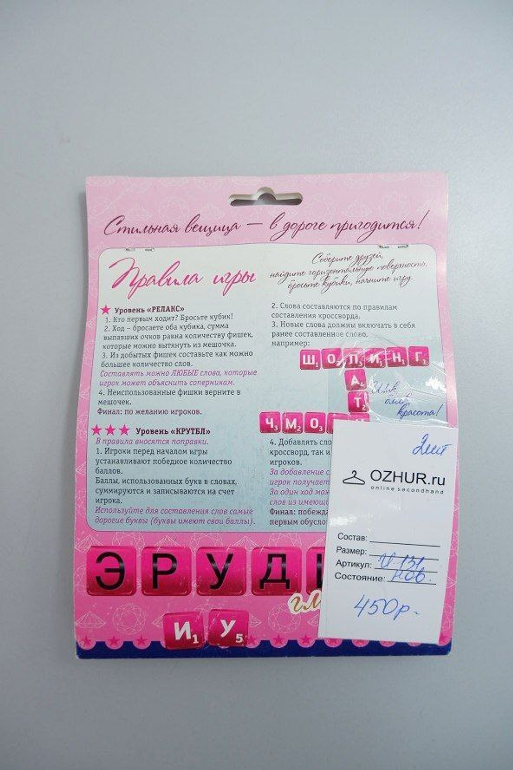 Игра "Эрудит гламурный", новая