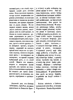 Гербовник дворянских родов Царства Польскаго. Часть 2 | Коллектив авторов
