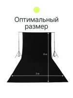 Фон муслиновый Raylab RL-BC01 3*6м черный