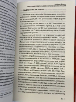 Завтра война! Вооруженные силы и военная реформа в России