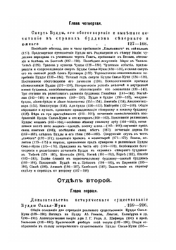 Буддизм и христианство. Опыт историко-апологетического исследования | Д. В. Горохов