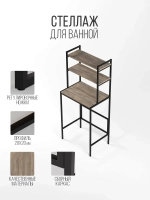 Стеллаж для ванной и стиральной машины