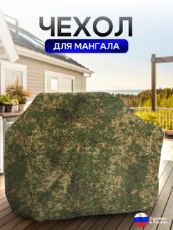 Чехол на Мангал 120см*60см*75см (Д*Ш*В) черный