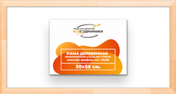 Деревянная рама 30x55 для картин на подрамнике сеч. 24x15