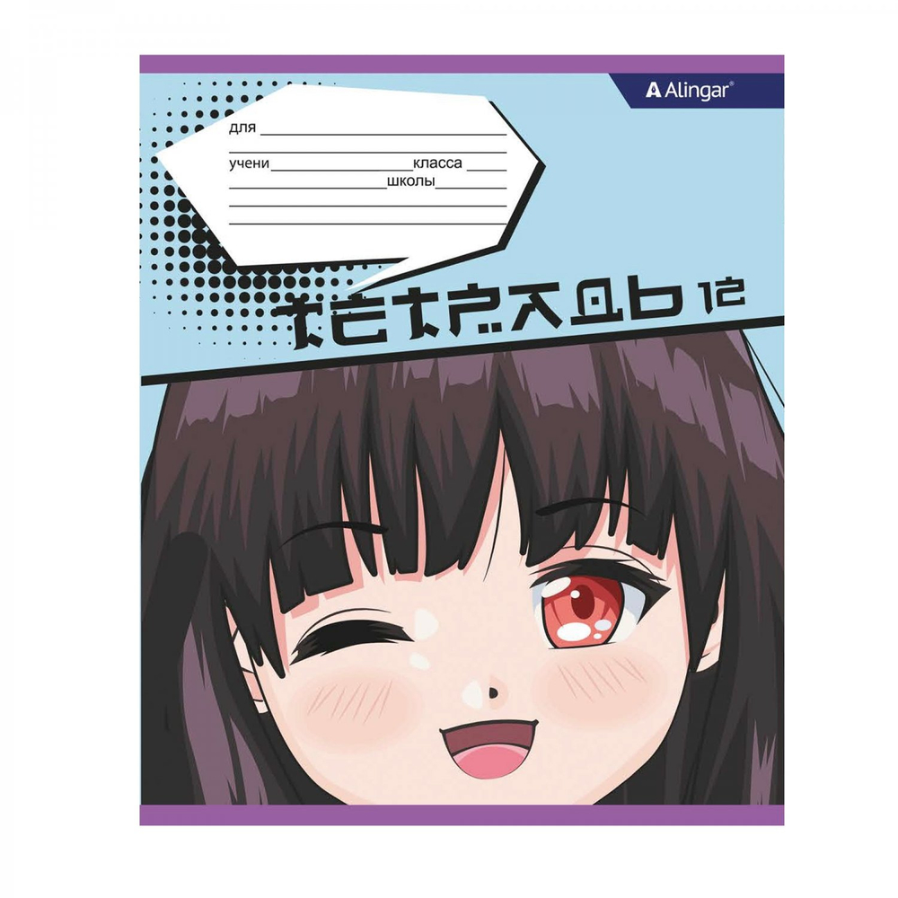 Тетрадь 12л., клетка, Alingar, скрепка, блок офсет, 100% белизна, мелованный картон (стандарт), "Аниме"
