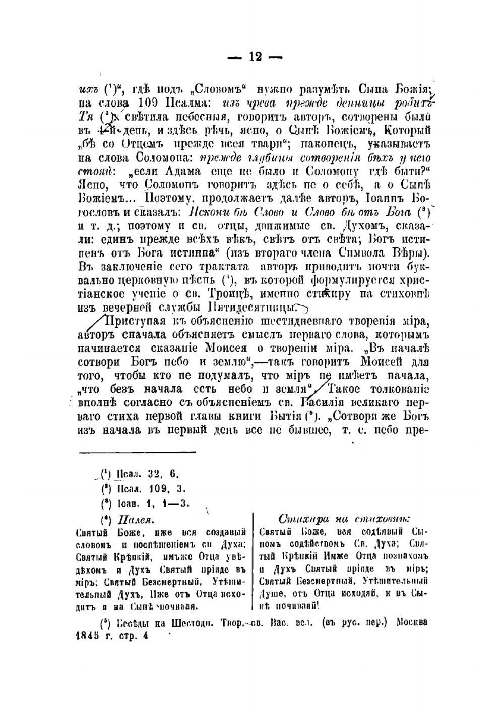 Толковая Палея | Успенский Владимир Михайлович