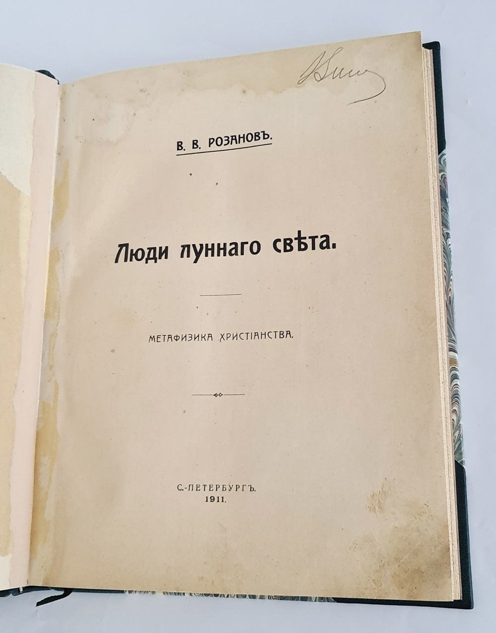"Люди лунного света. Метафизики христианства". В.В. Розанов. 1911г. - антикварное издание