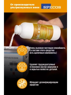 Средство для ультразвуковых ванн NEXXO Щелочное 5 литров
