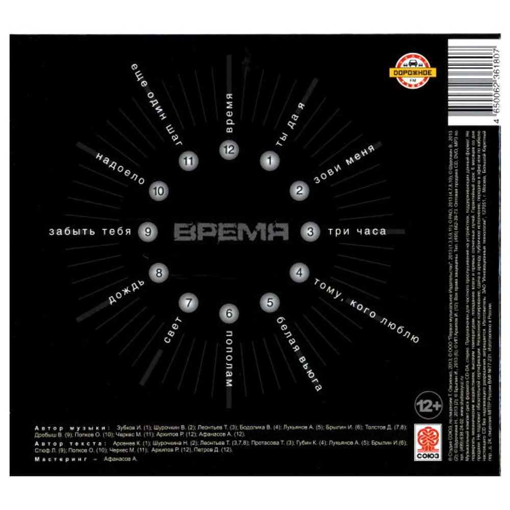 Татьяна Овсиенко / Время (CD)