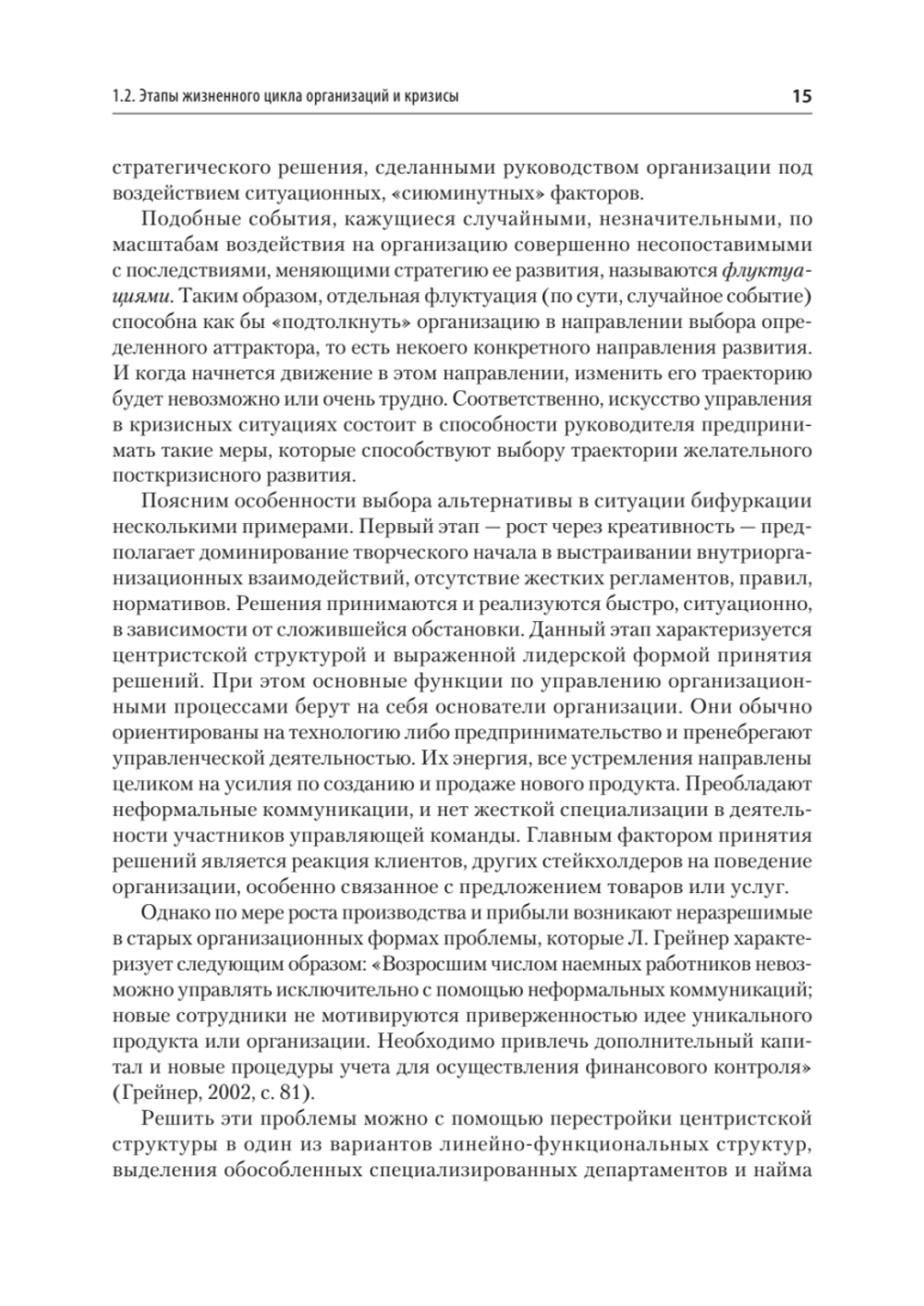 Кризисный менеджмент. Учебник для вузов