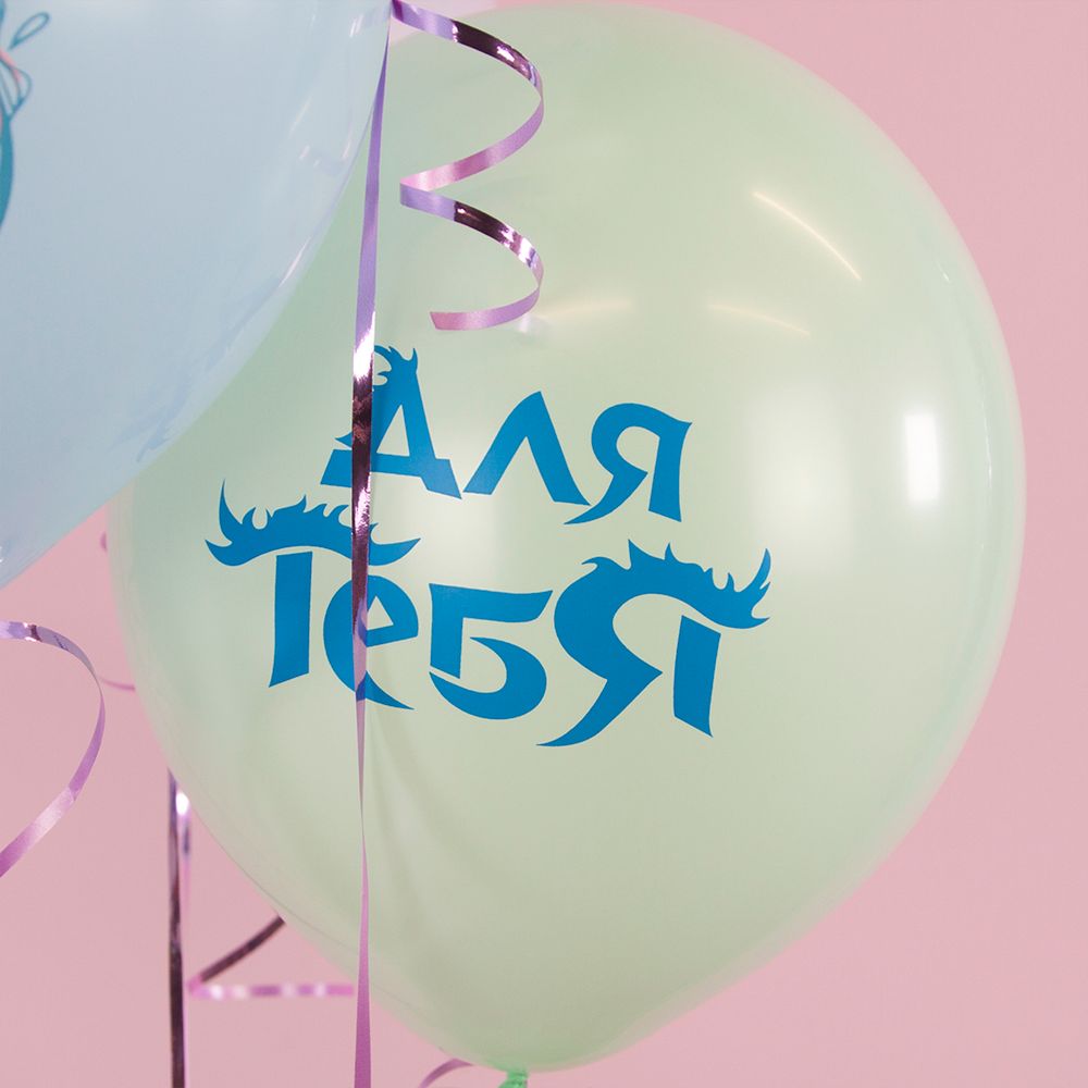 Шар (12''/30 см) Любимый дракон, Ассорти, пастель, 2 ст, 25 шт.