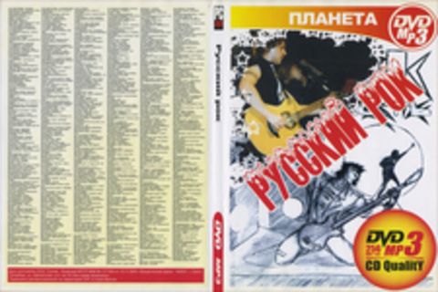 Русский Рок