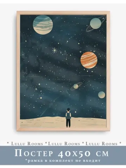 Постер в детскую мальчика 40х50 см