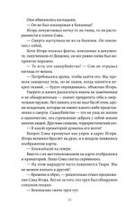 Death Stranding. Часть 1 Официальная новеллизация