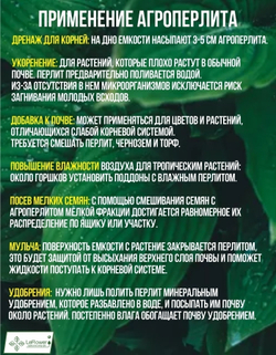 Агроперлит для растений и цветов 32 литра