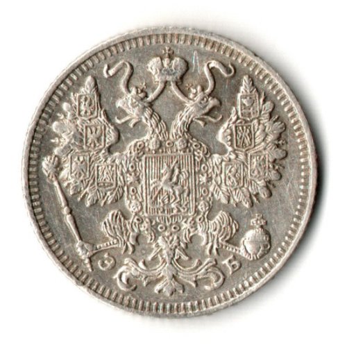 15 копеек 1909 год - СПБ - ЭБ - Николай II - Царская Россия