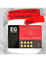 Борные шарики 8шт. 2 упаковки