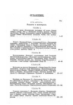 Борьба за конституцию 1612-1861 гг. Исторические очерки | Б. Б. Глинский
