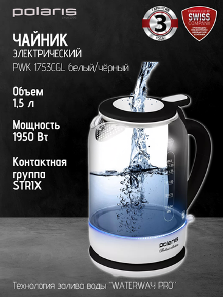 Чайник POLARIS PWK 1753CGL белый/чёрный