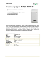 ST-PR011MF-WT Уличный считыватель смарт-карт