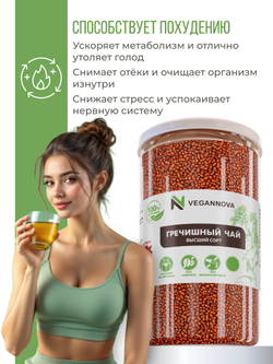 Гречишный чай (500 гр)