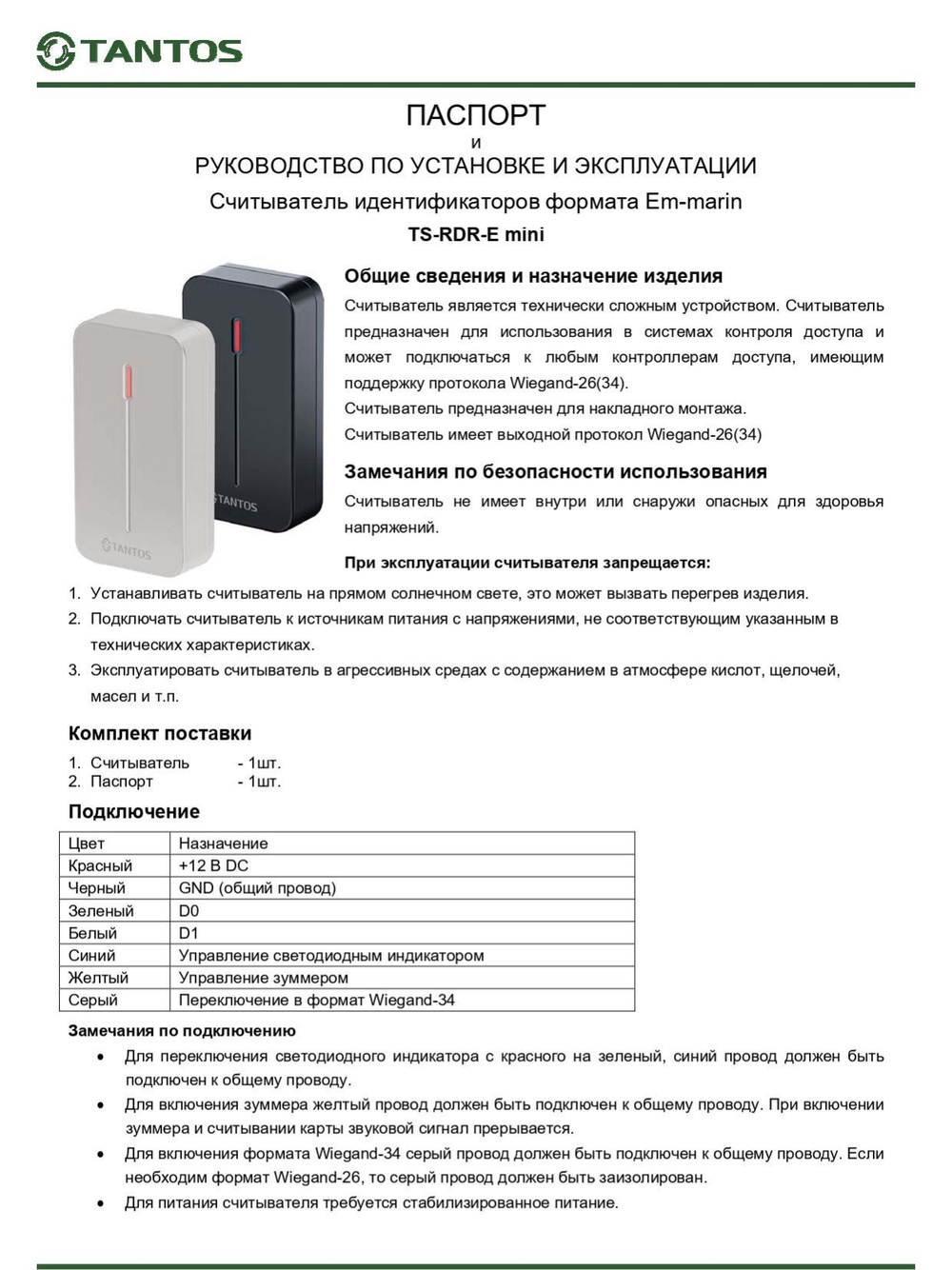 Считыватель TS-RDR-E mini (серый)