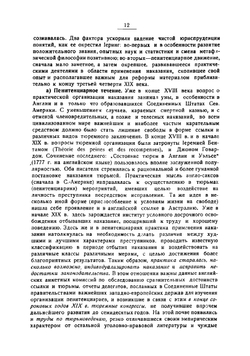 Советское уголовное право | Немировский Эммануил Яковлевич