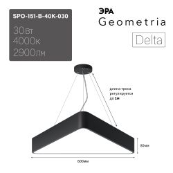 Светильник LED ЭРА Geometria SPO-151-B-40K-030 Delta 30Вт 4000К 3000Лм IP40 600*600*80 черный подвесной