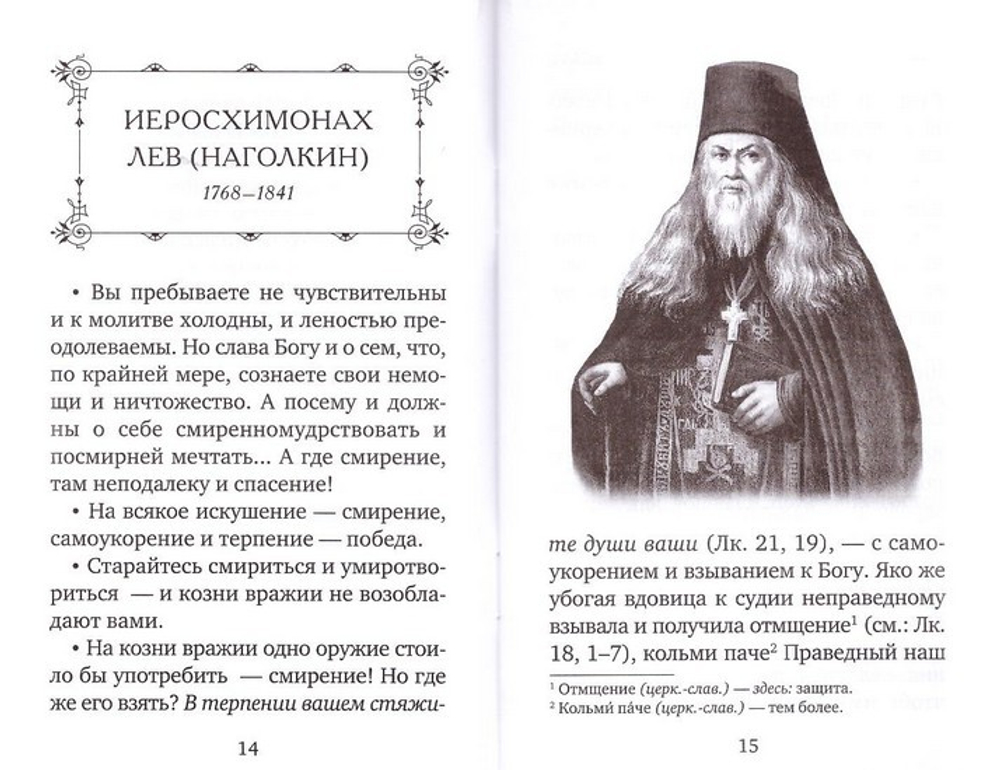 Царский путь смирения. Советы Оптинских страцев