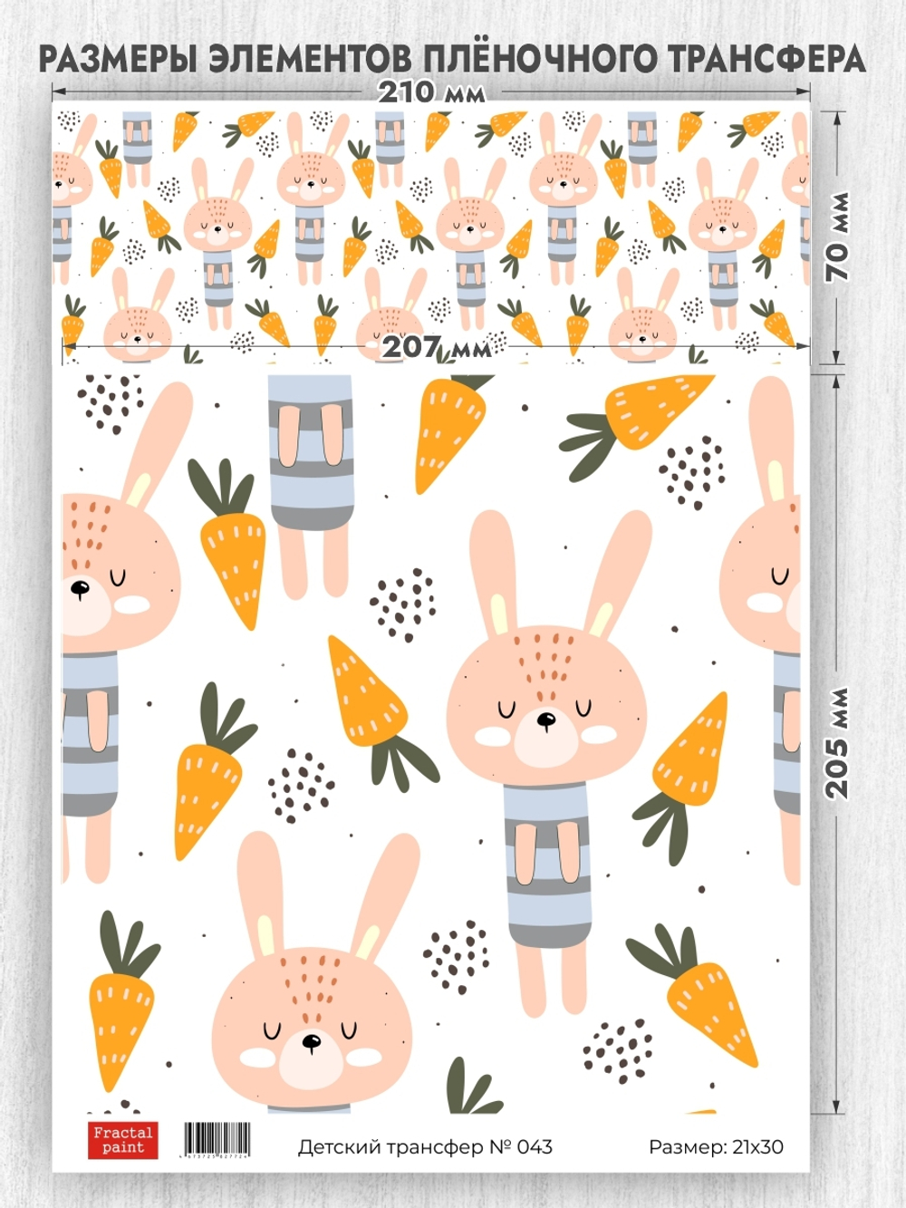 Трансфер для декупажа переводной рисунок для поверхностей детский 043