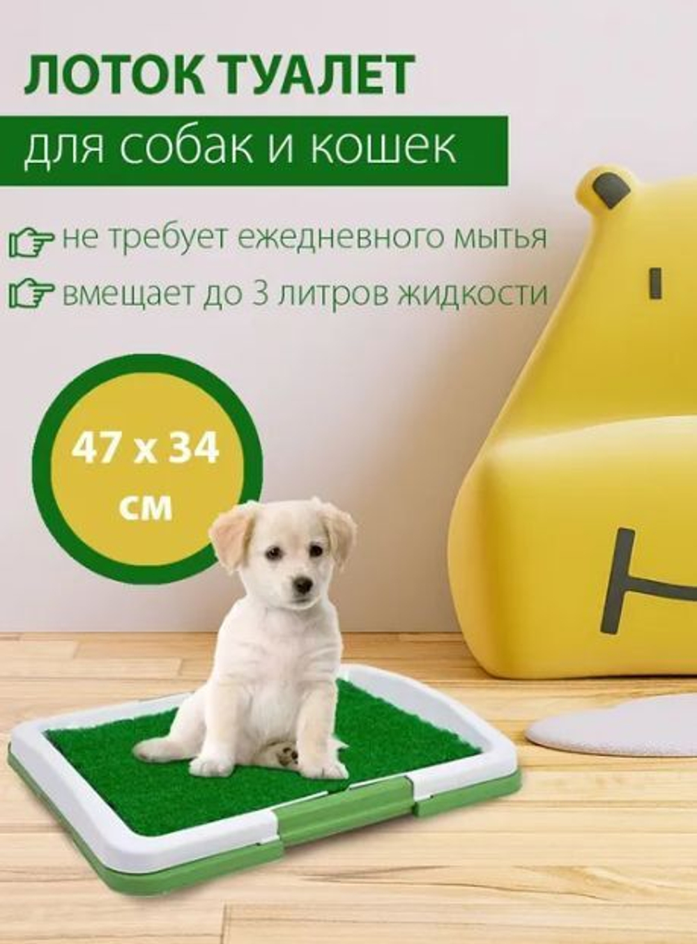 Туалет лоток для собак и кошек Puppy Potty Pad с ковриком зелёная травка, размер 47х36х6 см