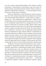 Мудрость рун