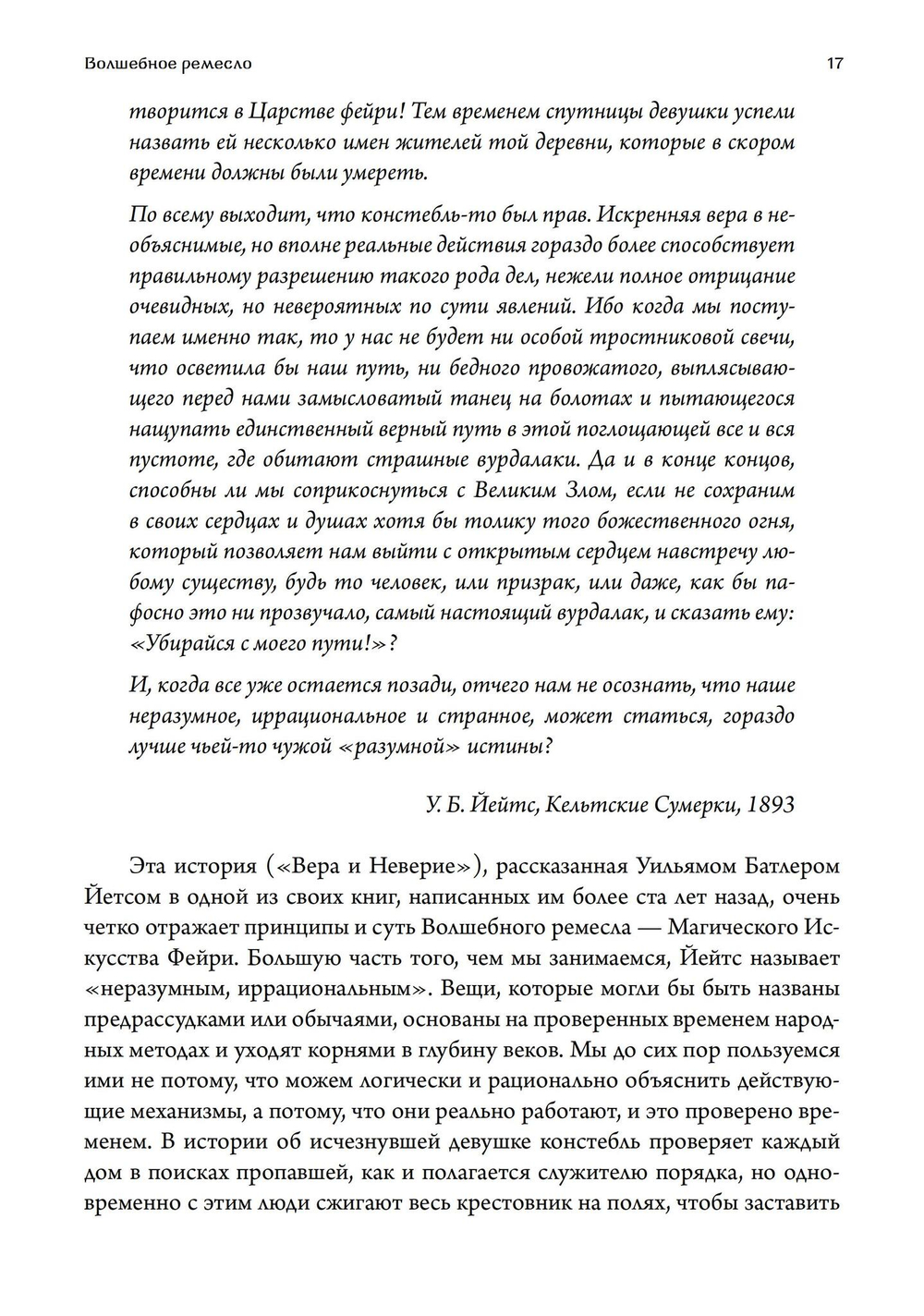 Волшебное ремесло. Практика магии фейри