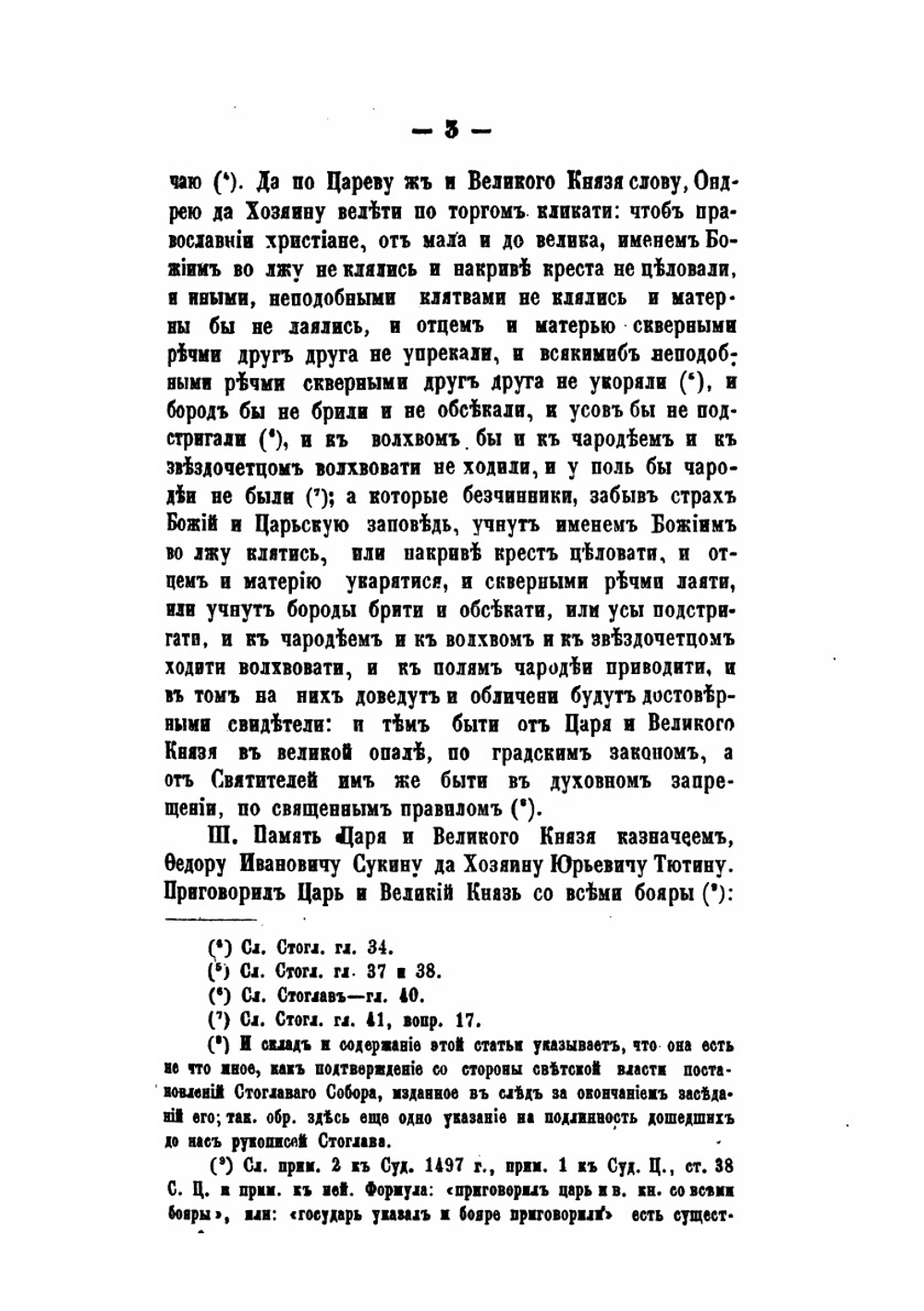 Хрестоматия по истории русского права. Выпуск 3-й | М. Ф. Владимирский-Буданов